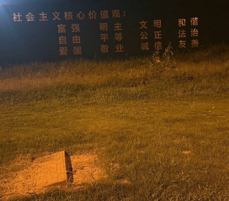网友投稿：江苏省昆山市杜鹃路，社会主义核心价值观宣传墙上的“民主”被改成“明主”