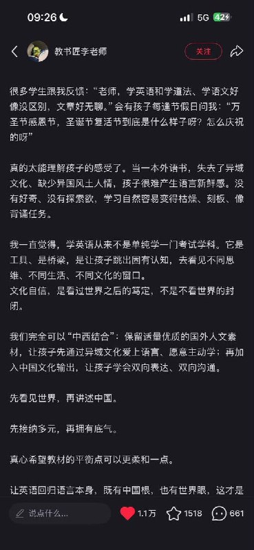 新教材中国元素过重，一线英语教师呼吁“先看见世界，再讲述中国”近日，网名为“教书匠李老师”的一线英语教师在社交平台发文，指出人教版英语新教材中国元素过重，比例接近80%