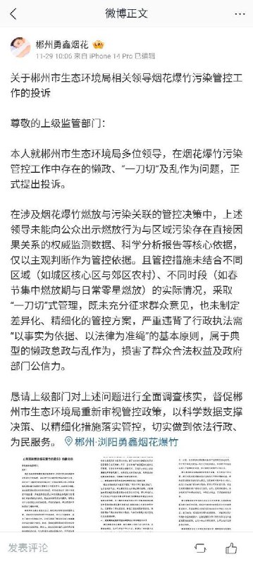 网友投稿：疑似彭海勇的微博