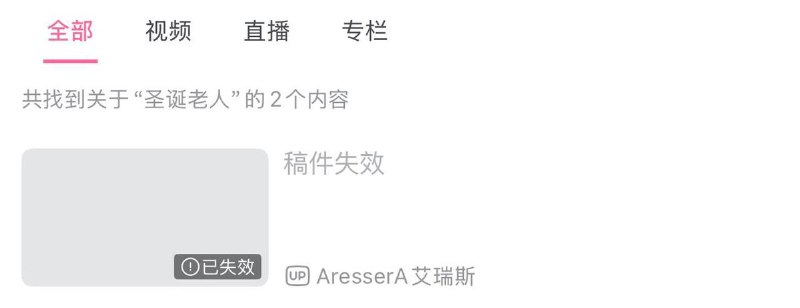 网友投稿：B站博主“AresserA艾瑞斯”发布了一段视频，内容为邀请100位“圣诞老人”来到上海市中心与市民互动