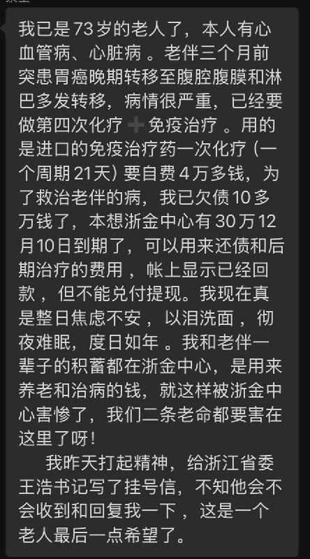 12月24日，浙金中心，当天气温仅约5℃、还下着小雨，一位73岁的投资者仍坚持到现场维权
