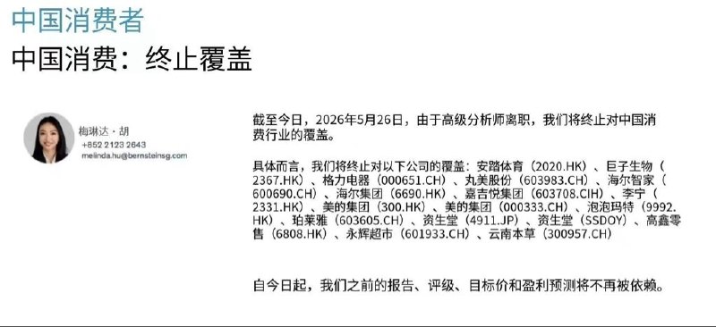 消费溃不成军，分析师都“提桶跑路”了