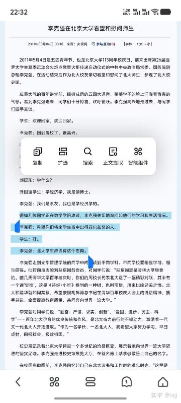 网友投稿：在关于菲尔兹奖的这个知乎问题上，有网友发表了李克强在北京大学慰问师生的截图，并配文“王虹这时还在北大吧”