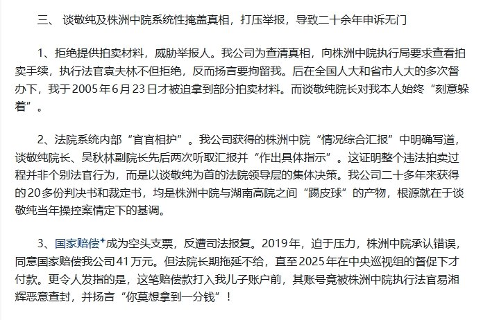网友投稿：有人在某社交平台实名举报原湖南省司法厅厅长谈敬纯滥用职权干预司法公正的违纪违法行为