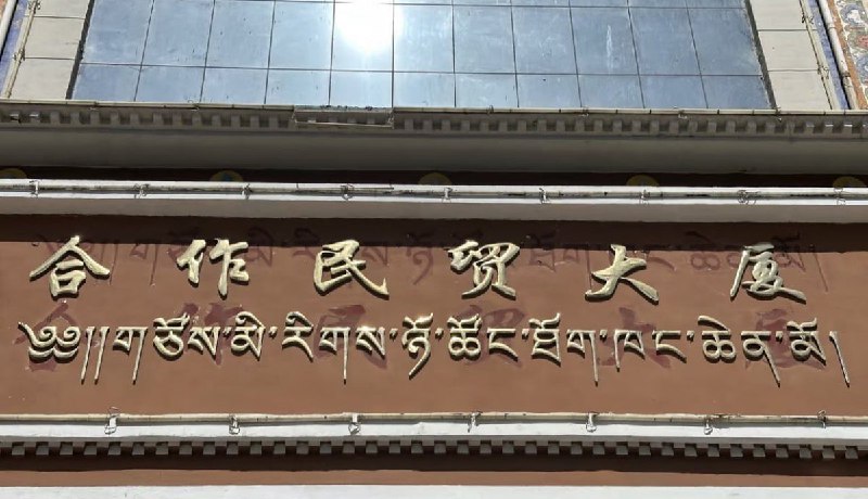 今年两会通过的新的《民族团结法》规定了，要求汉语必须在位置和顺序上突出