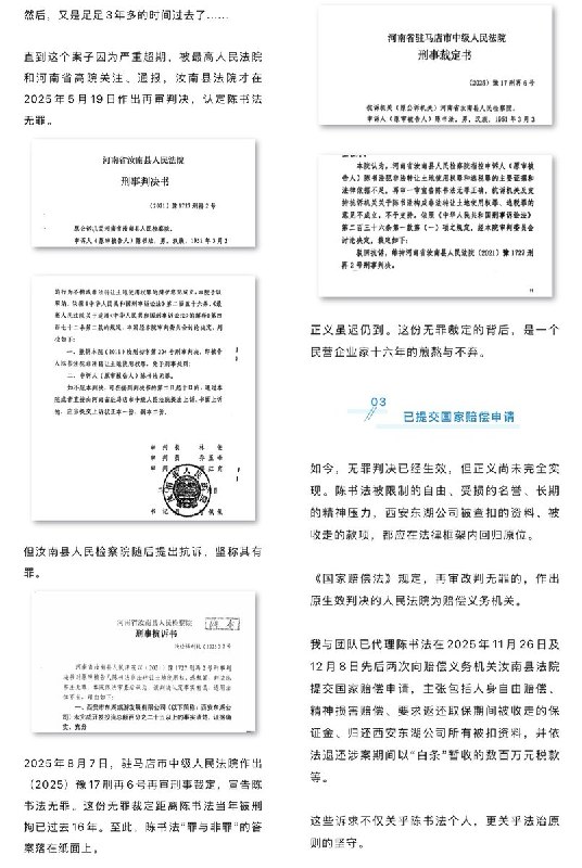 73岁民营企业家陈书法控诉：返乡投资，竟遭到县政府以刑夺产