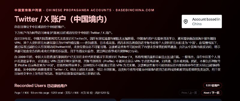 目前，已经有网友汇总搜集了超过5000个IP从中国直连的外宣账号
