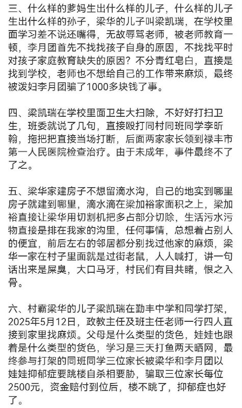 6月6日，一网友实名举报云南禄丰勤丰派出所两名民警包庇纵容梁华全家横行乡里，该家族多次寻衅伤人、占地侵权、借子女纠纷敲诈钱款、犬只长年扰民