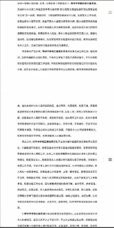 近日，有网友曝光，云南姚安县第一中学老师张永辉，因不堪忍受高中繁重的教学任务，以及校长和同事的打压穿小鞋，于4月25日留下一封遗书后跳楼自杀