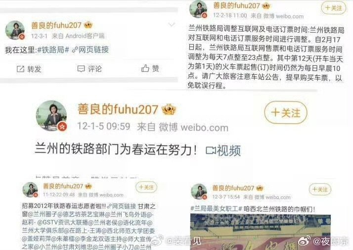 3月20日，兰州铁路局党委宣传科长，辱骂当事人“勇敢小狐”称：“你们这些为了流量毫无底线的人，才应该统统送到伊朗前线区，尝尝美国鬼子的滋味，你们一定会觉得很爽！！”目前，对方已注销号跑路