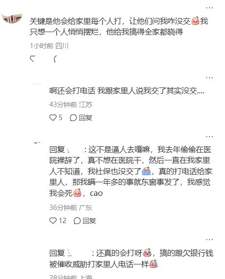 网友：“连工作都没有，打多少个电话都没用”10月23日，一名网友晒出一份“22岁以上未参居保人员花名册”，配文：“没交社保的已经被找到了