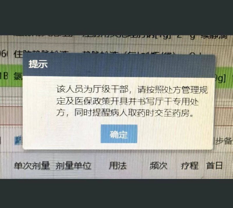 “厅级干部专用处方”查看原文