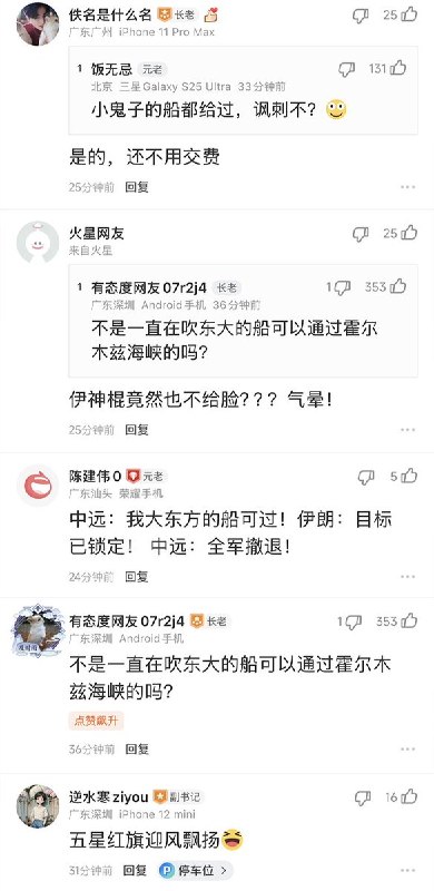 3月27日，媒体报道：今天上午向霍尔木兹海峡靠近的中远海运集运旗下两艘集装箱船“中海北冰洋”、“中海印度洋”，当前已向波斯湾方向折返，暂未通过霍尔木兹海峡