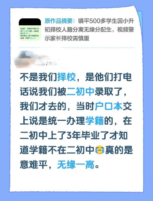 7月29日，河南省南阳市镇平县涅阳街道第二初级中学，大批家长前往教育局维权