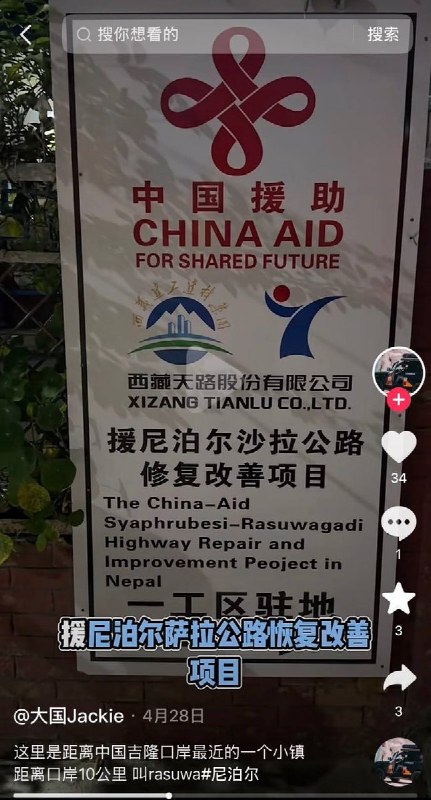 吉隆口岸附近中方援建项目沙拉公路遭泥石流摧毁，工人伤亡情况不明近日，西藏吉隆口岸附近及尼泊尔一侧发生严重泥石流灾害，尼泊尔沙夫鲁比西镇遭受重创，连接该镇与吉隆口岸的沙拉公路也遭到严重破坏