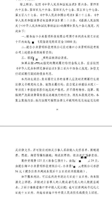 小米用户起诉小米获胜11月21日，海南海口，美兰区法院近日作出一审判决，一名小米SU7车主起诉小米汽车获胜，小米被判双倍退还共1万元定金