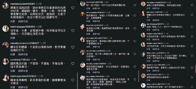 近日，“国民党主席郑丽文访问大陆”的Instagram、X以及threads的相关报道的留言区，疑似出现了大量的网军集体刷屏，大肆吹捧郑丽文、两岸大一统、以及国民党