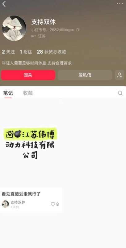 近日，有网友在小红书发布一则表达“支持双休”的作品，刚发布十几分钟便获得大量点赞，随后被平台以“有违反平台规则的内容”为由下架