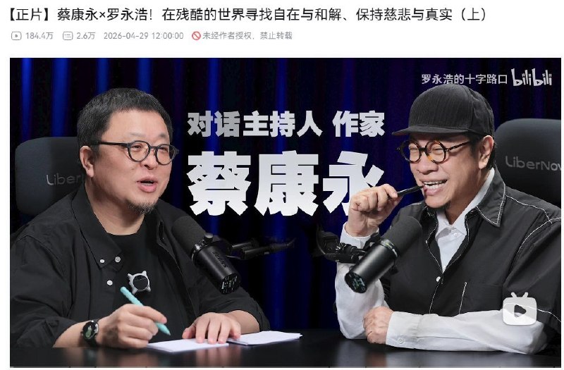 罗永浩未删蔡康永旧专访遭围攻，网友称“立场很明确了”近日，罗永浩因未删除今年4月发布的蔡康永专访、也未公开回应，遭部分中国网民攻击
