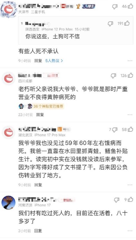 4月8日，一网友发文：清明去扫墓才知道家里有长辈是饿死的，具体来说是外婆的爸爸，说那时饿得不行，邻居给了他一些糠和谷子壳之类的混合物，但是因为饿得太狠，吃得很快很急，糠又很硬，就被梗死了