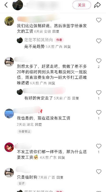 2月14日，广西，一名编外人员发帖表示：单位已经几个月不发工资了，评论区的网友纷纷留言表示自己也遇到了类似的情况