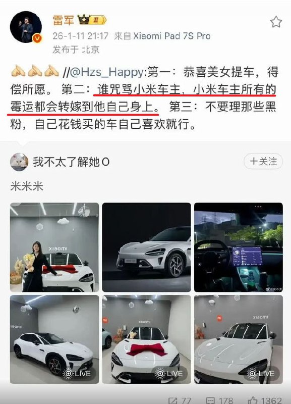 1月11日晚，小米集团董事长兼CEO雷军在个人社交媒体上转发了一条充满争议的评论，引发网络广泛关注与讨论