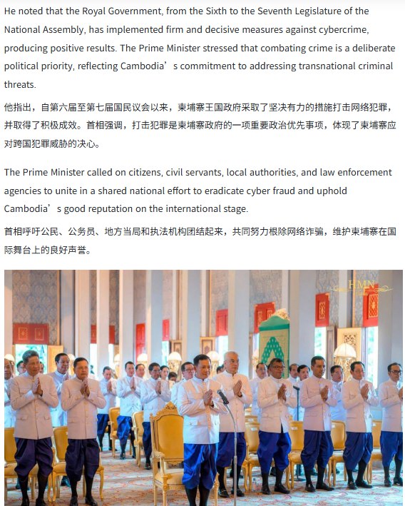 1月13日，据柬埔寨官媒AKP报道，柬埔寨总理洪玛奈发布致全体柬埔寨人民的公开信，明确表明柬埔寨政府坚决打击、彻底铲除网络诈骗犯罪活动的决心