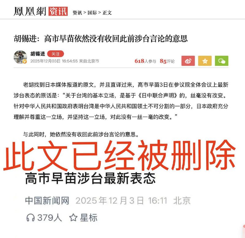 12月3日，资深媒体人胡锡进在凤凰网旗下“大风号”平台发布短文《高市早苗依然没有收回此前涉台言论的意思》，直指日本首相高市早苗在国会最新表态中虽重申基于《中日联合声明》的立场，但未明确撤回11月7日“台湾有事即日本存亡危机”的挑衅言论，意在“挤牙膏式”软化以缓解中方压力