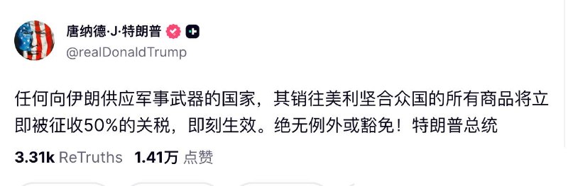 4月8日，特朗普宣布将对向伊朗供应军事武器的国家，立即加增50%关税