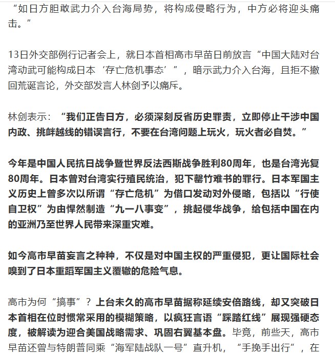 11月13日，北京日报旗下媒体账号“长安街知事”发文《日本有事就是日本有事》，文章称，台湾是中国的台湾，以何种方式解决台湾问题、实现国家统一，是中国人自己的事，不容任何外部势力干涉
