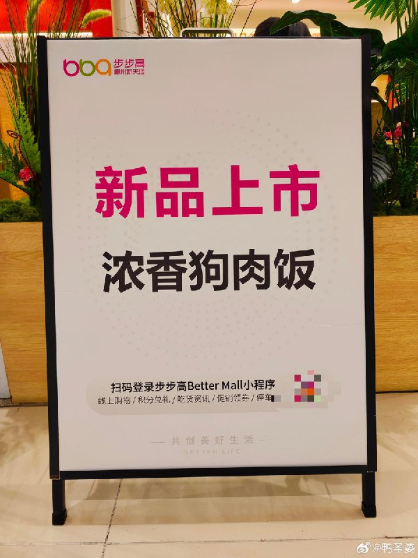 2月9日，湖南省郴州市步步高·郴州新天地商场