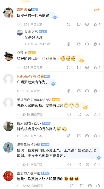 4月1日，一名博主总结了最近媒体报道的“正能量励志”新闻：“广东28岁小伙卖糖水，自称月入60万元”“98年男子在夜市摆摊卖舒芙蕾，年收入达到百万”“36岁男子靠扛楼年入45万”“05年大学生上学创业全款买奔驰”查看原文4月1日，一名博主总结了最近媒体报道的“正能量励志”新闻：“广东28岁小伙卖糖水，自称月入60万元”“98年男子在夜市摆摊卖舒芙蕾，年收入达到百万”“36岁男子靠扛楼年入45万”“05年大学生上学创业全款买奔驰”查看原文