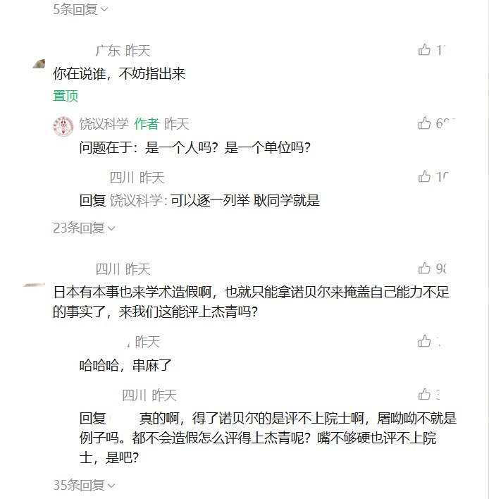 饶毅批评学术造假：很多单位用公权力捍卫造假者10月7日饶毅在公众号“饶议科学”谈及日本科学家获诺贝尔奖，批评中国学术不端，并直指：“很多单位捂盖子，用单位的公权力捍卫造假者，浪费国家投入的经费、辜负人民赋予的责任