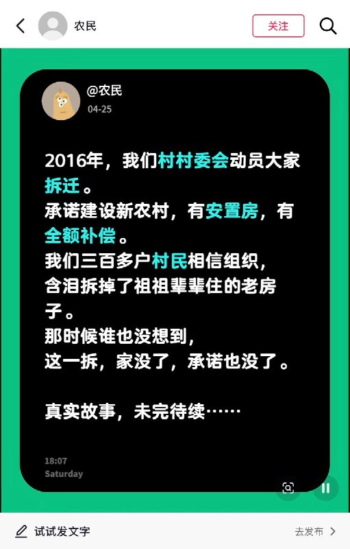 4月26日，北京，有村民反映称，2016年当地村委会曾动员实施拆迁，承诺建设新农村并提供安置房及相应补偿