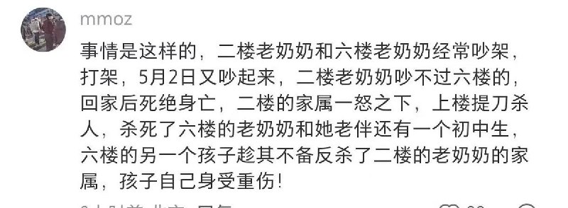 5月2日，广西柳州公安通报：高新南路某小区发生命案，造成4人死亡，1人受伤