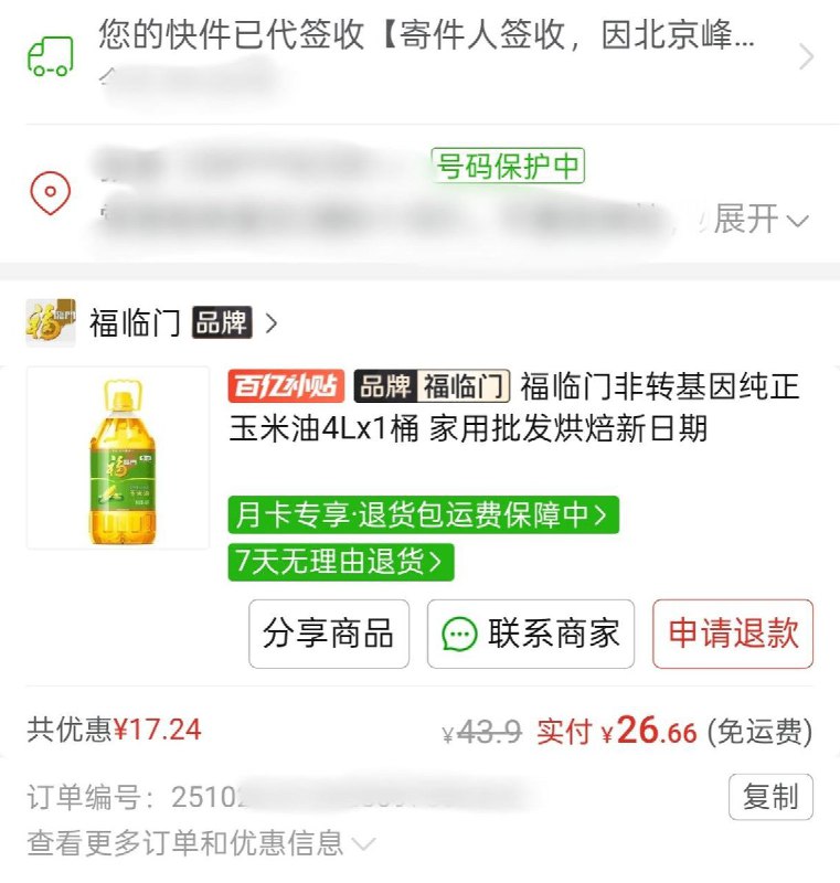 网友投稿：北京市朝阳区一居民通过网购平台购买食用玉米油，却因正值峰会期间，快递安检严格，将其判定为“不合格”包裹，最终被邮政快递直接退回