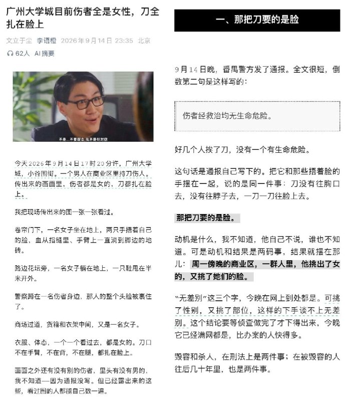 “这是无差别伤人”“不，有差别”