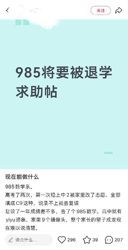 10月10日，一名自称985高校数学系的大四学生发帖求助称，其曾遭家里9个摄像头监控，患重度抑郁，因挂科面临退学