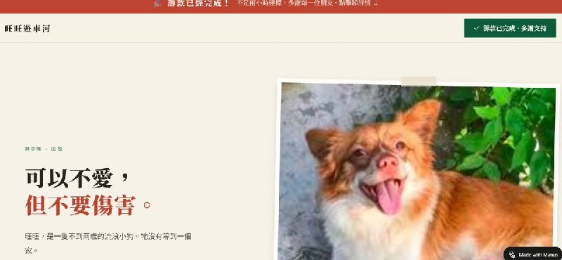 【广东揭阳小狗旺旺】7月22日，香港民间发起的“旺旺游车河”电车广告计划宣布受阻该项目原计划于今年8月在香港电车车身投放广告，讲述广东揭阳流浪犬“旺旺”及幼犬遭虐杀事件，并以“可以不爱，但不要伤害”为宣传语，呼吁社会关注动物虐待和生命教育