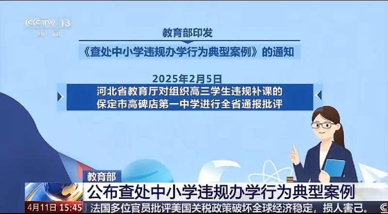 去年被河北教育厅全省通报批评的高碑店第一中学今年再次违规补课2月24日，有学生在抖音发布作品称，高碑店市第一中学以开放自习室的名义提前组织学生返校
