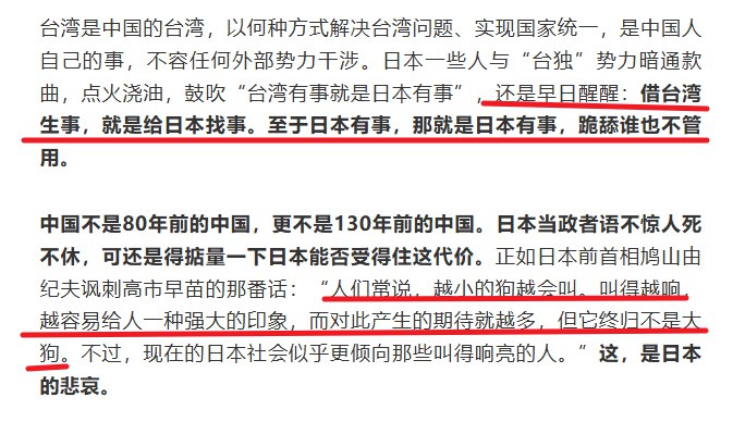 11月13日，北京日报旗下媒体账号“长安街知事”发文《日本有事就是日本有事》，文章称，台湾是中国的台湾，以何种方式解决台湾问题、实现国家统一，是中国人自己的事，不容任何外部势力干涉