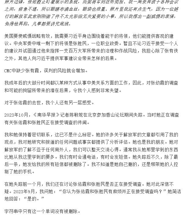 “美国高官讲述自己对张又侠的印象”1月26日，原美国国防部台湾与蒙古事务主任唐安竹（Drew Thompson）撰文怀念并评价中国中央军委副主席张又侠