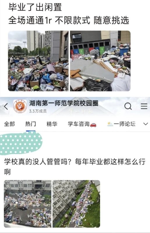 大学不让泡牛奶不让玩游戏，毕业季学生用满校垃圾回报近日，湖南第一师范学院，由于大批毕业生离校，宿舍楼下的空地、绿化带、甚至楼梯道内堆满了海量的生活垃圾和废弃物品，有的地方垃圾更是直接“堆到了4楼”，严重堵塞了公共通道
