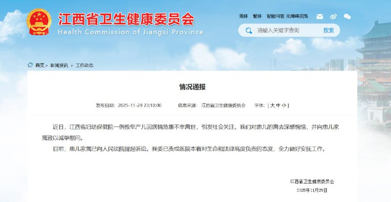 12月29日，江西一名母亲在江西省卫健委门口维权称，其38周足月、此前健康状况良好的男婴，在未接种疫苗、未输液的情况下突然离世