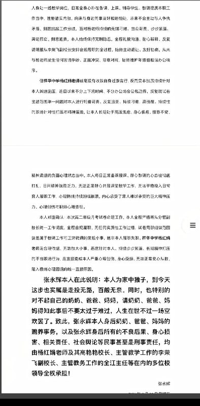 近日，有网友曝光，云南姚安县第一中学老师张永辉，因不堪忍受高中繁重的教学任务，以及校长和同事的打压穿小鞋，于4月25日留下一封遗书后跳楼自杀