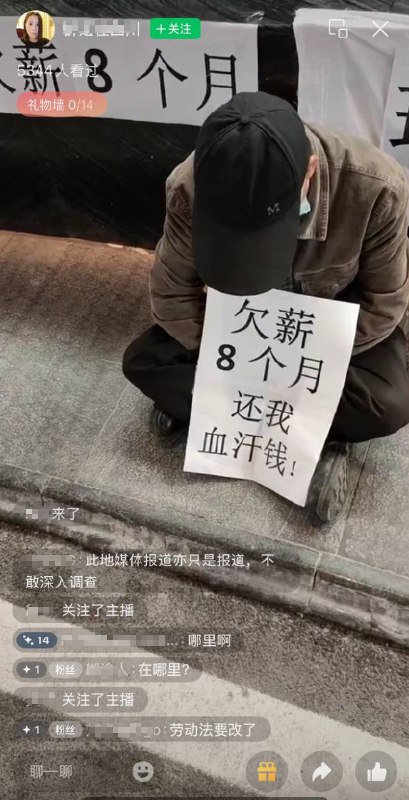 12月19日，广东省广州市，有网友通过微信直播方式讨薪