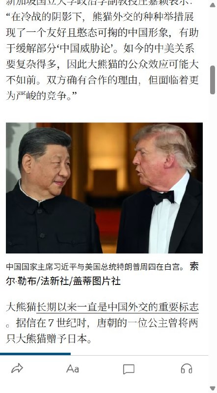 9月25日，《华尔街日报》报道，习近平此次访美期间宣布，两只大熊猫“平平”和“福双”将在几天后抵达亚特兰大动物园，并称熊猫是“中美两国人民友谊的使者”