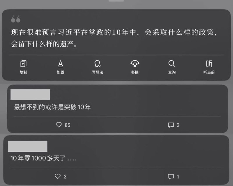 “最想不到的或许是突破10年”近日有读者上传微信读书《李光耀观天下》的书评区，网友围绕书中习近平“掌政10年”的表述留言调侃