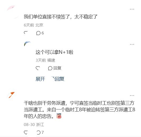 “劳务派遣就等于慢性自杀”8月29日，一网友在小红书发帖称，自己是劳务派遣人员，今年未经任何通知被降薪1000元，单位又通知说，纪委要求他们退还过去九年的体检费、中秋及过年福利费用