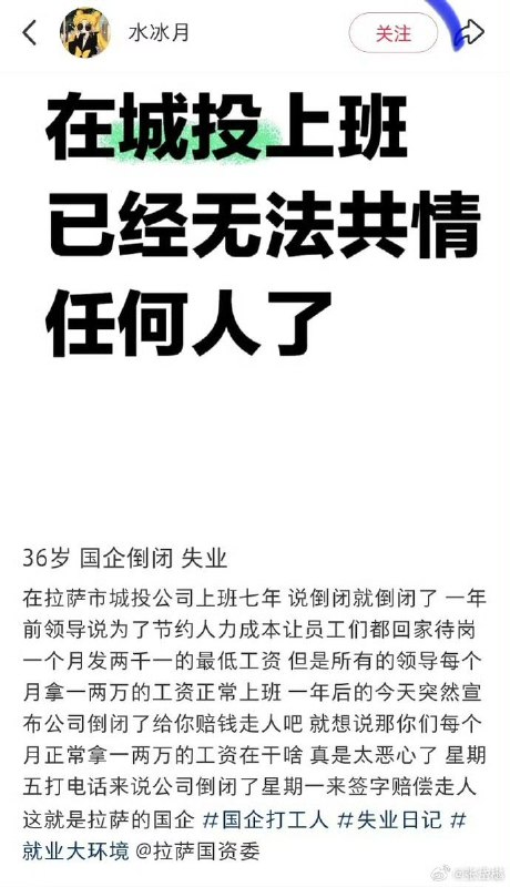 3月2日，一名网友发帖称：36岁国企倒闭失业